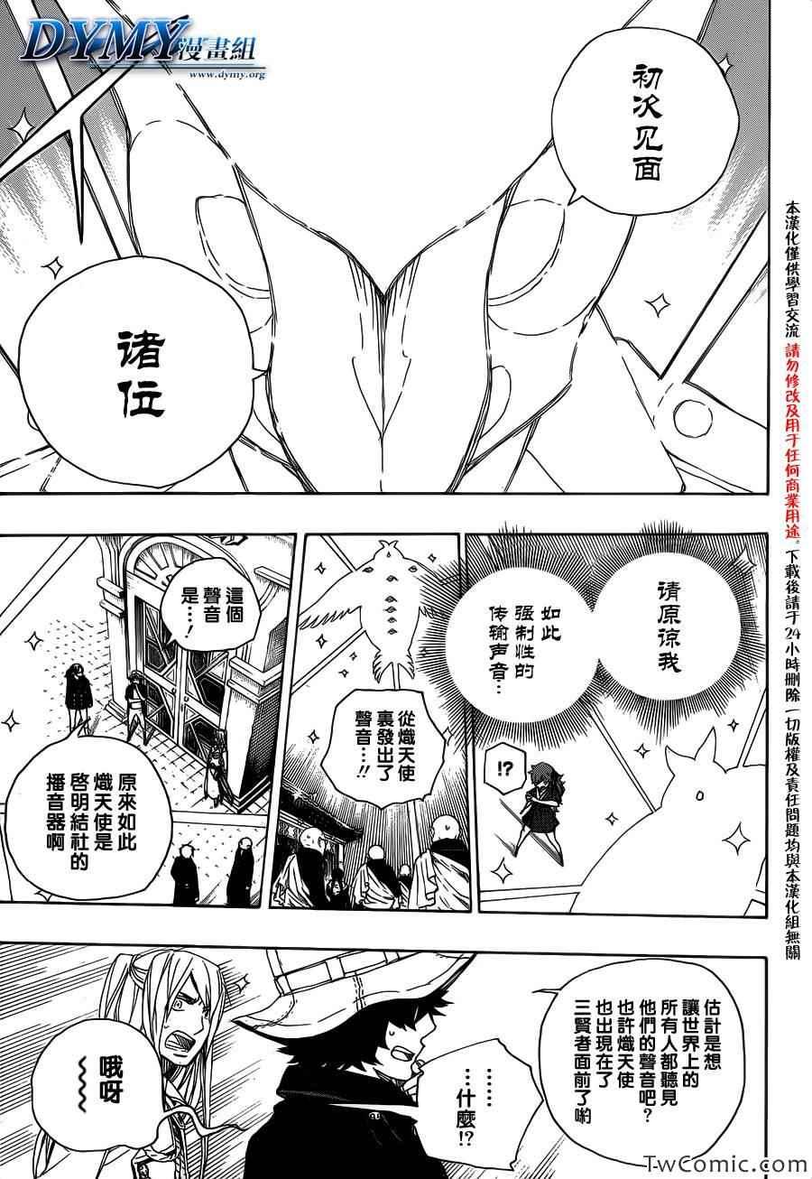 蓝色的除魔师韩漫全集-第49话 正十字学园祭-后夜无删减无遮挡章节图片 