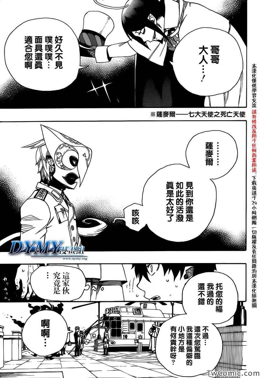蓝色的除魔师韩漫全集-第49话 正十字学园祭-后夜无删减无遮挡章节图片 