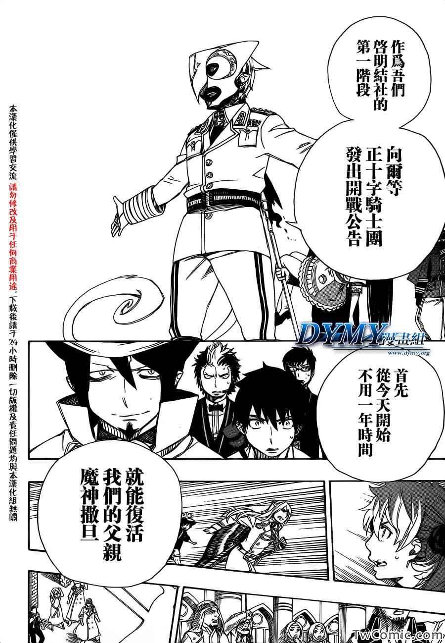 蓝色的除魔师韩漫全集-第49话 正十字学园祭-后夜无删减无遮挡章节图片 