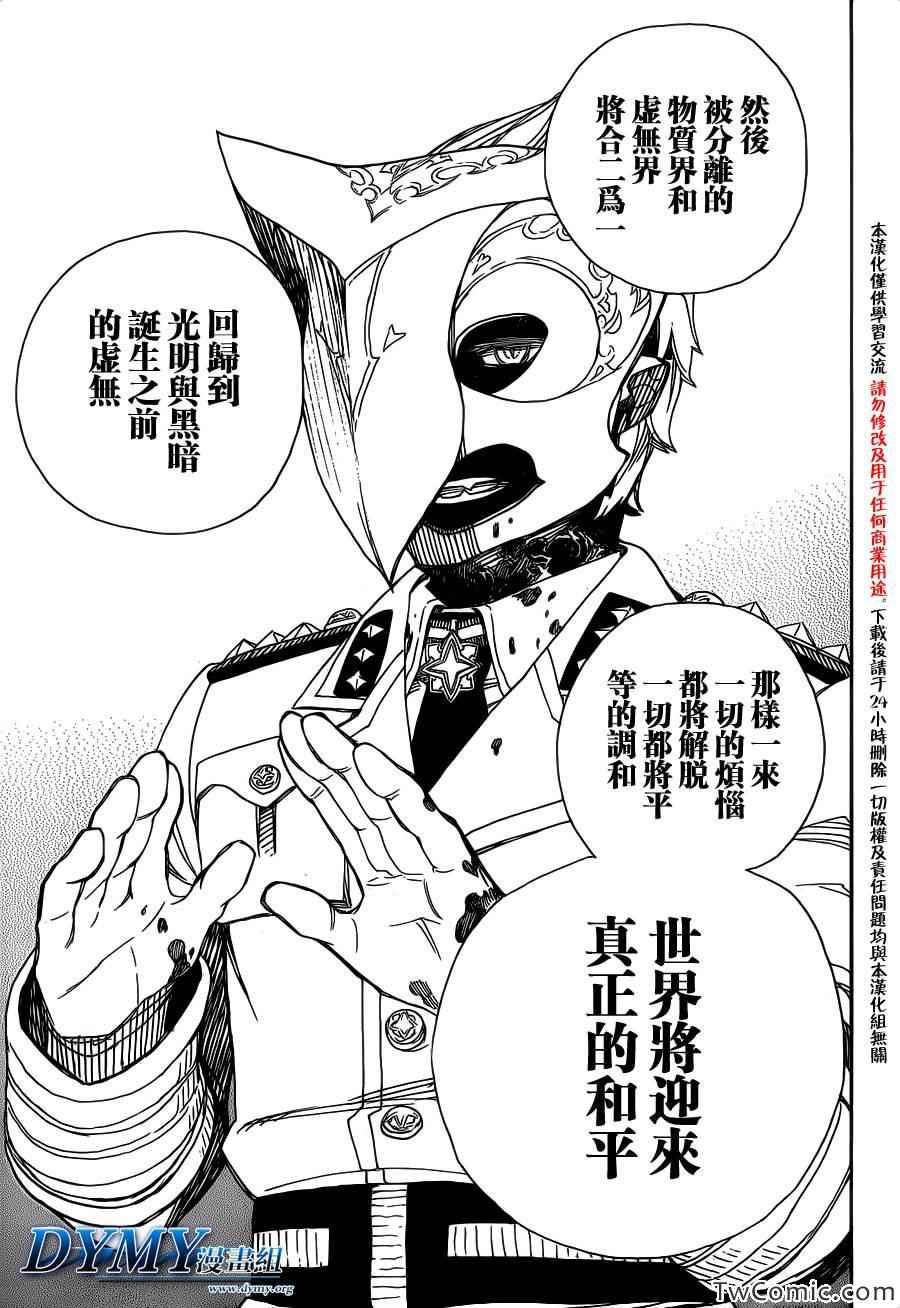 蓝色的除魔师韩漫全集-第49话 正十字学园祭-后夜无删减无遮挡章节图片 