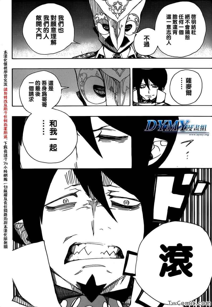 蓝色的除魔师韩漫全集-第49话 正十字学园祭-后夜无删减无遮挡章节图片 