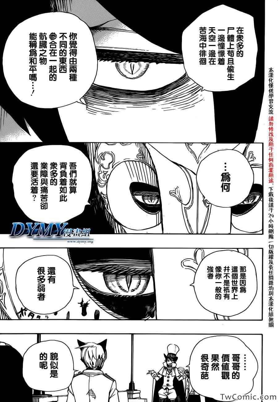 蓝色的除魔师韩漫全集-第49话 正十字学园祭-后夜无删减无遮挡章节图片 