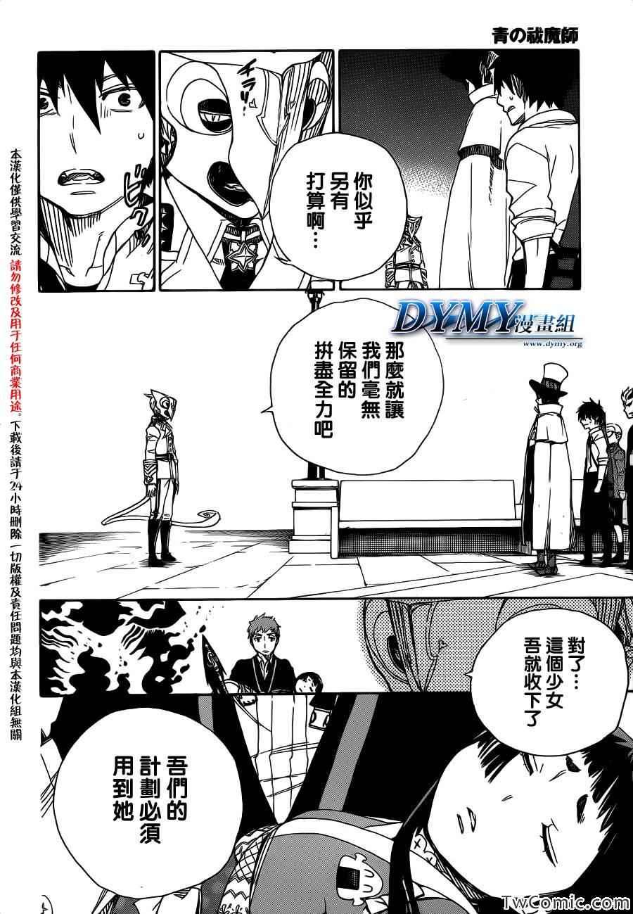 蓝色的除魔师韩漫全集-第49话 正十字学园祭-后夜无删减无遮挡章节图片 