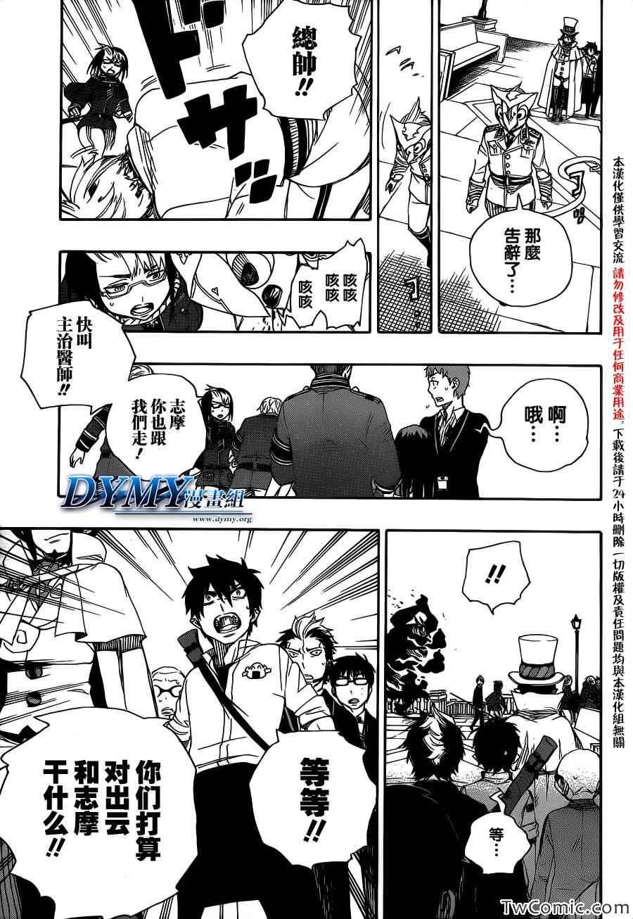 蓝色的除魔师韩漫全集-第49话 正十字学园祭-后夜无删减无遮挡章节图片 