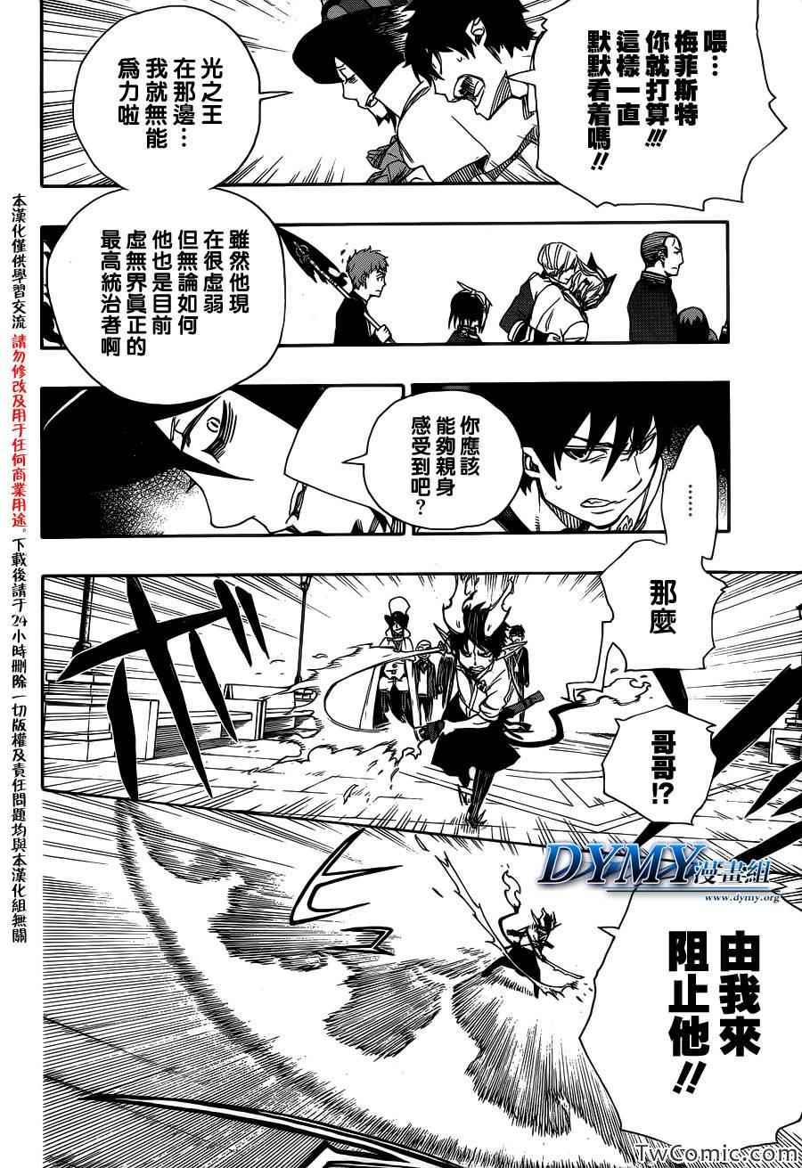 蓝色的除魔师韩漫全集-第49话 正十字学园祭-后夜无删减无遮挡章节图片 