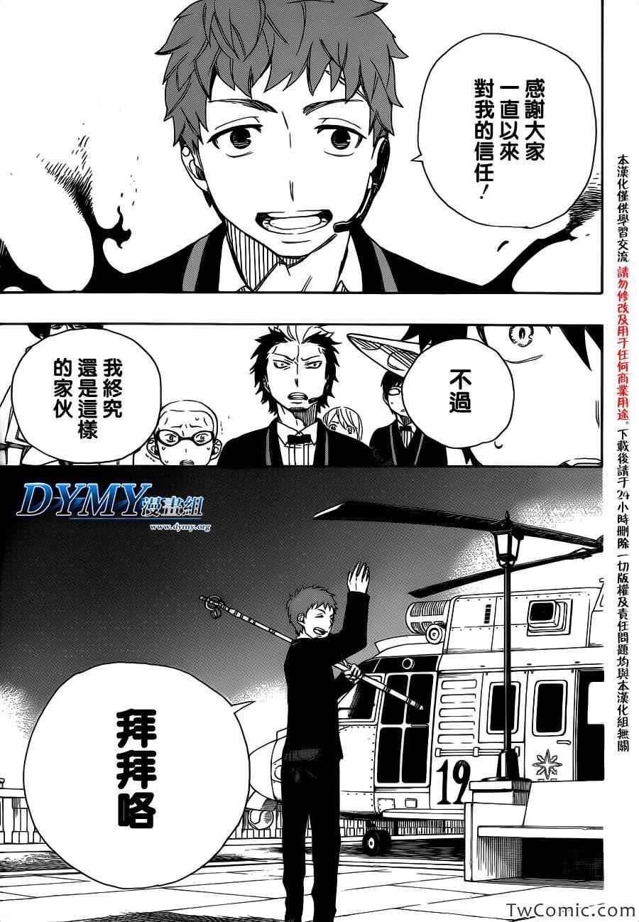 蓝色的除魔师韩漫全集-第49话 正十字学园祭-后夜无删减无遮挡章节图片 