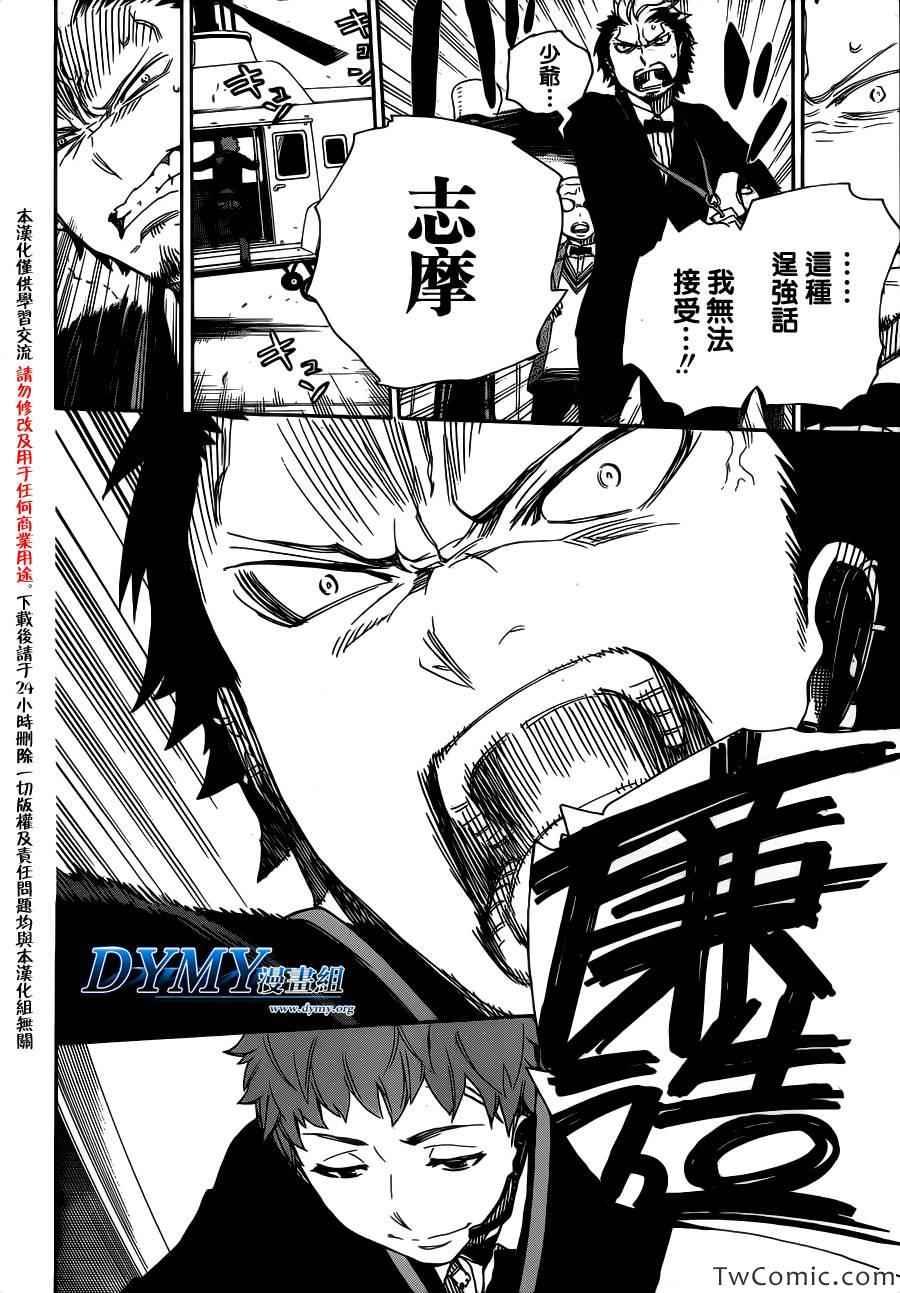 蓝色的除魔师韩漫全集-第49话 正十字学园祭-后夜无删减无遮挡章节图片 