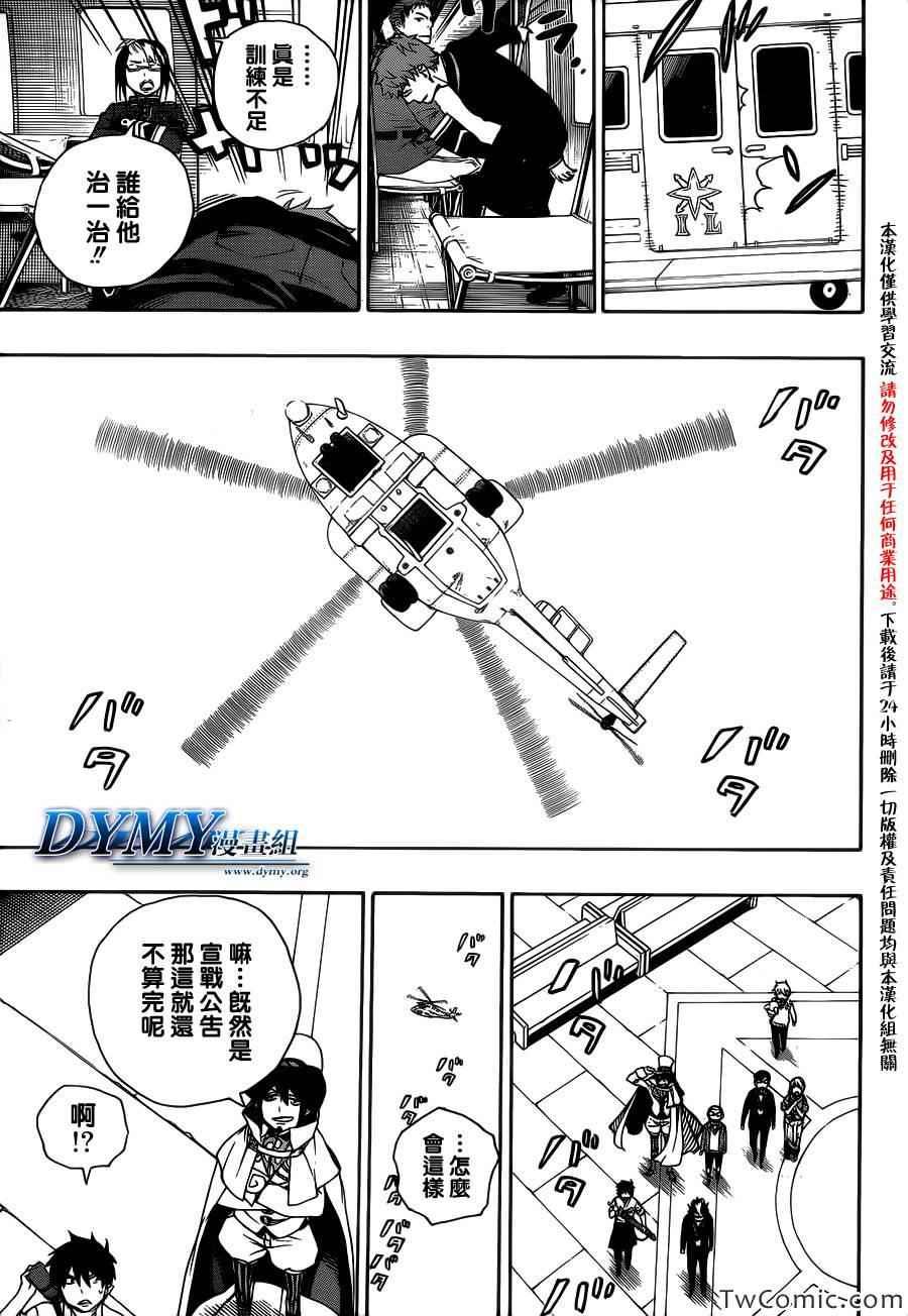 蓝色的除魔师韩漫全集-第49话 正十字学园祭-后夜无删减无遮挡章节图片 