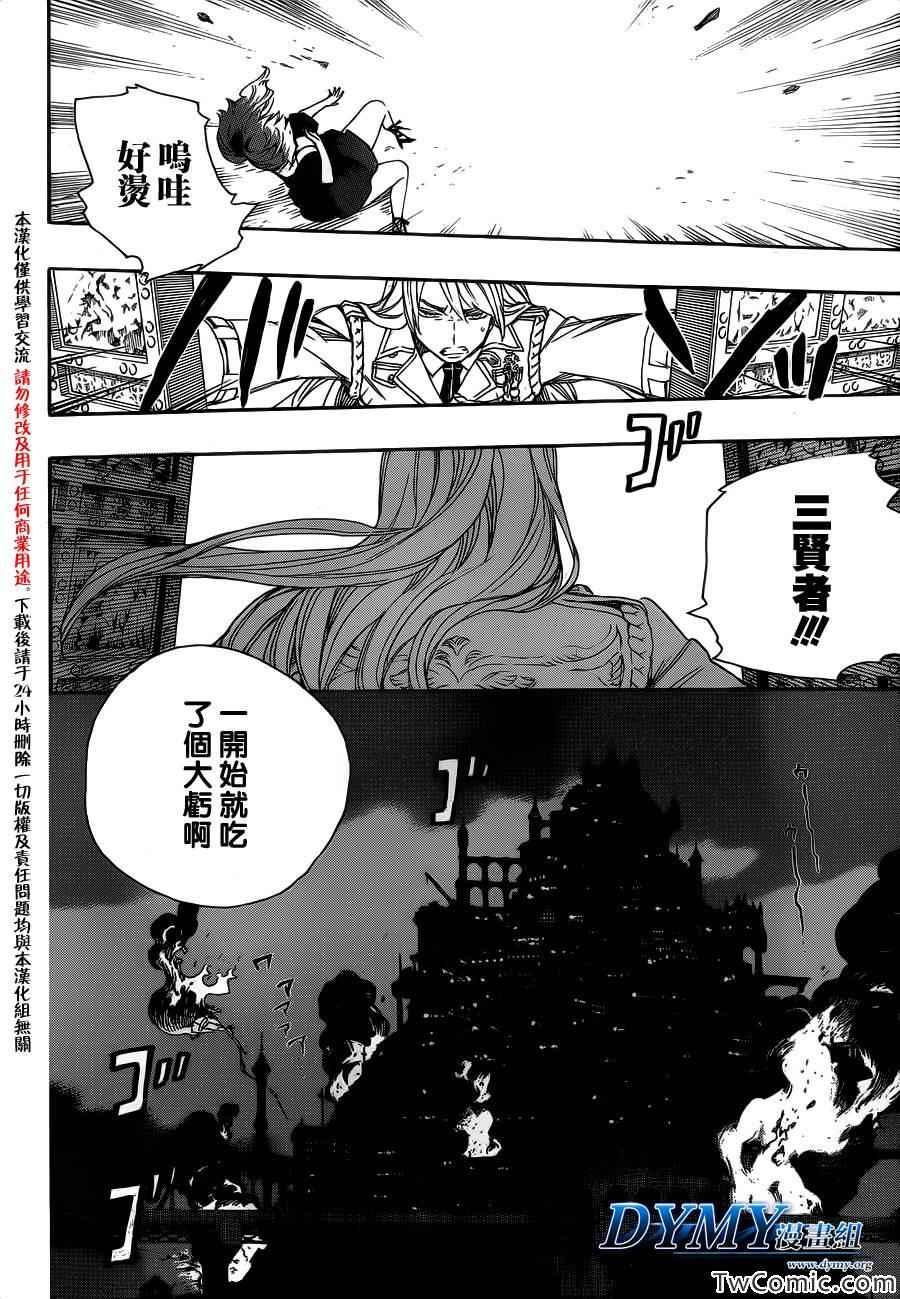 蓝色的除魔师韩漫全集-第49话 正十字学园祭-后夜无删减无遮挡章节图片 