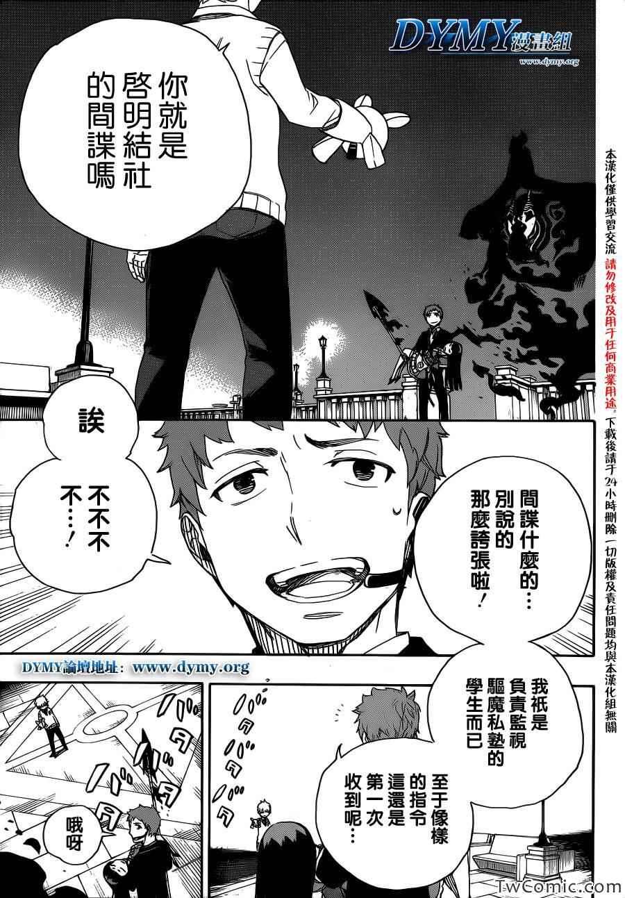 蓝色的除魔师韩漫全集-第49话 正十字学园祭-后夜无删减无遮挡章节图片 