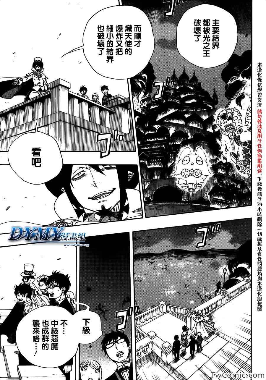 蓝色的除魔师韩漫全集-第49话 正十字学园祭-后夜无删减无遮挡章节图片 