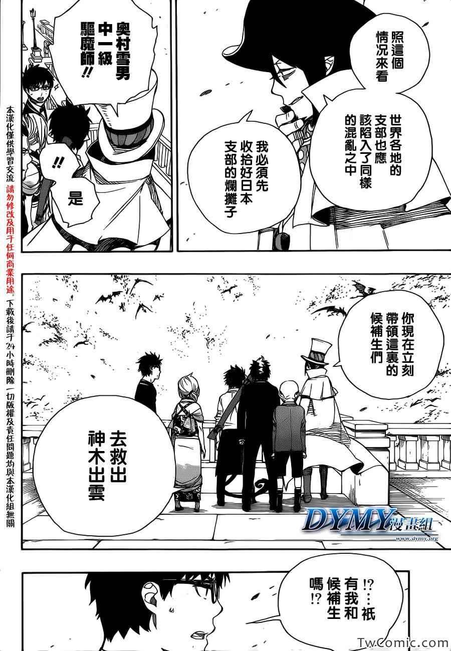 蓝色的除魔师韩漫全集-第49话 正十字学园祭-后夜无删减无遮挡章节图片 