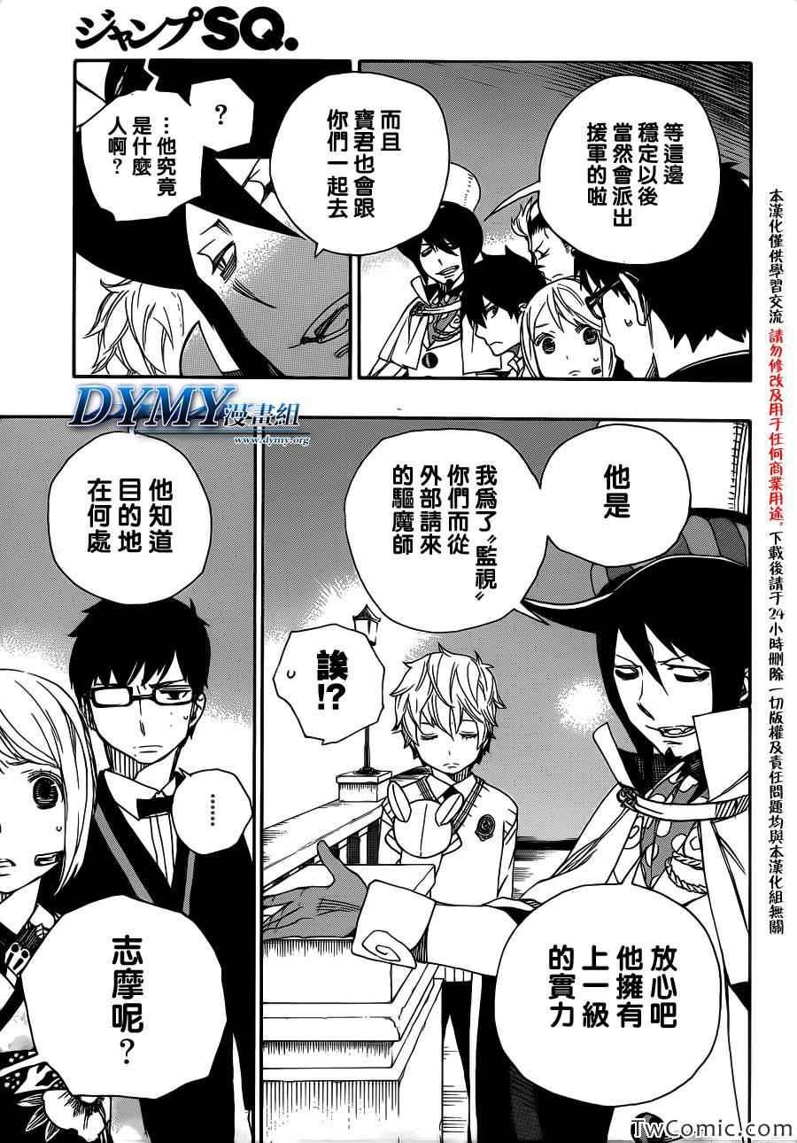 蓝色的除魔师韩漫全集-第49话 正十字学园祭-后夜无删减无遮挡章节图片 
