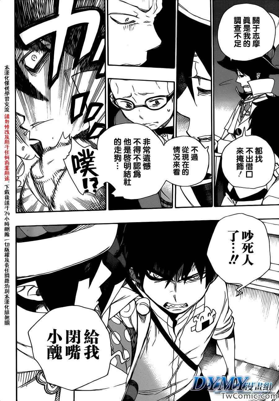 蓝色的除魔师韩漫全集-第49话 正十字学园祭-后夜无删减无遮挡章节图片 