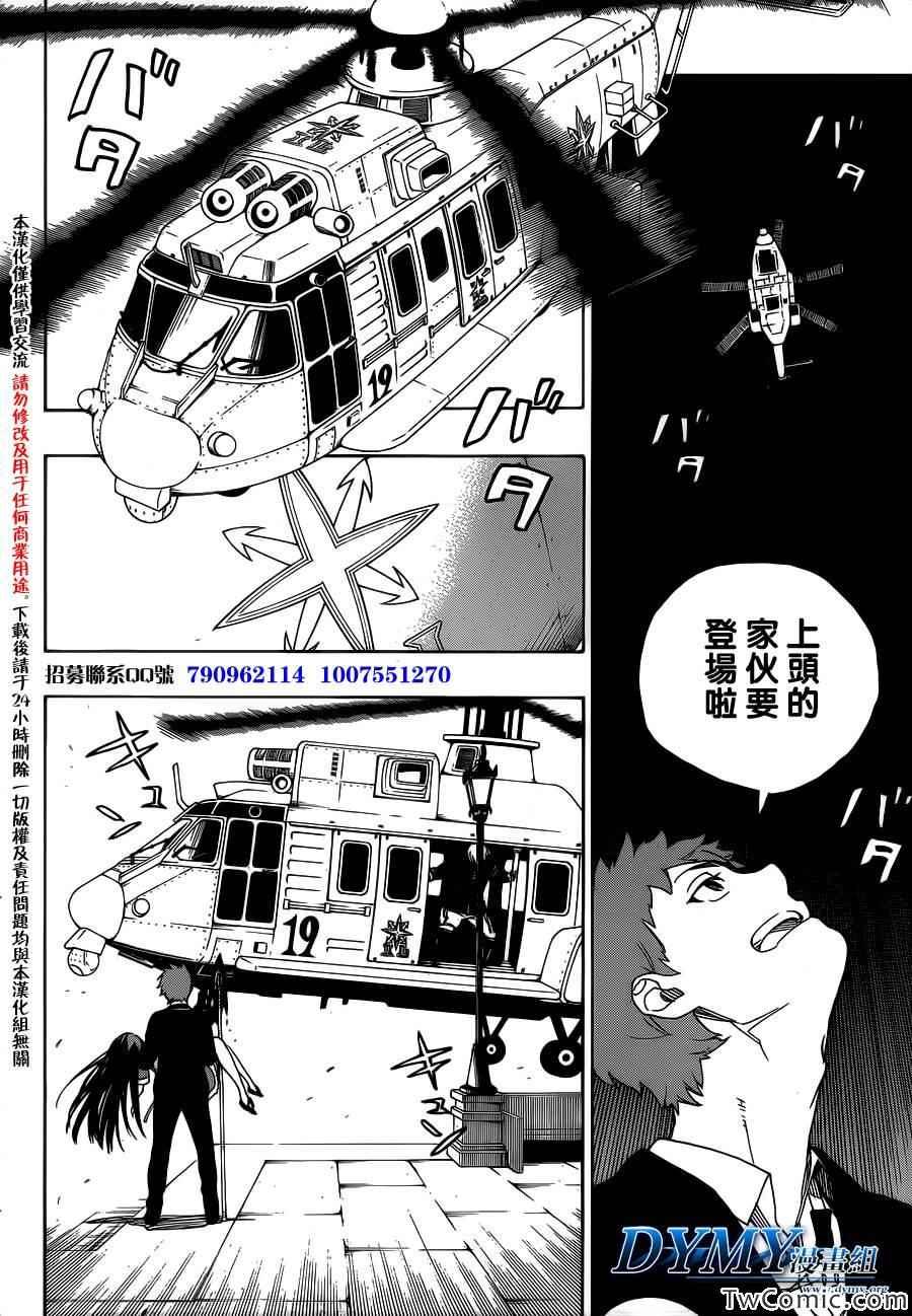 蓝色的除魔师韩漫全集-第49话 正十字学园祭-后夜无删减无遮挡章节图片 