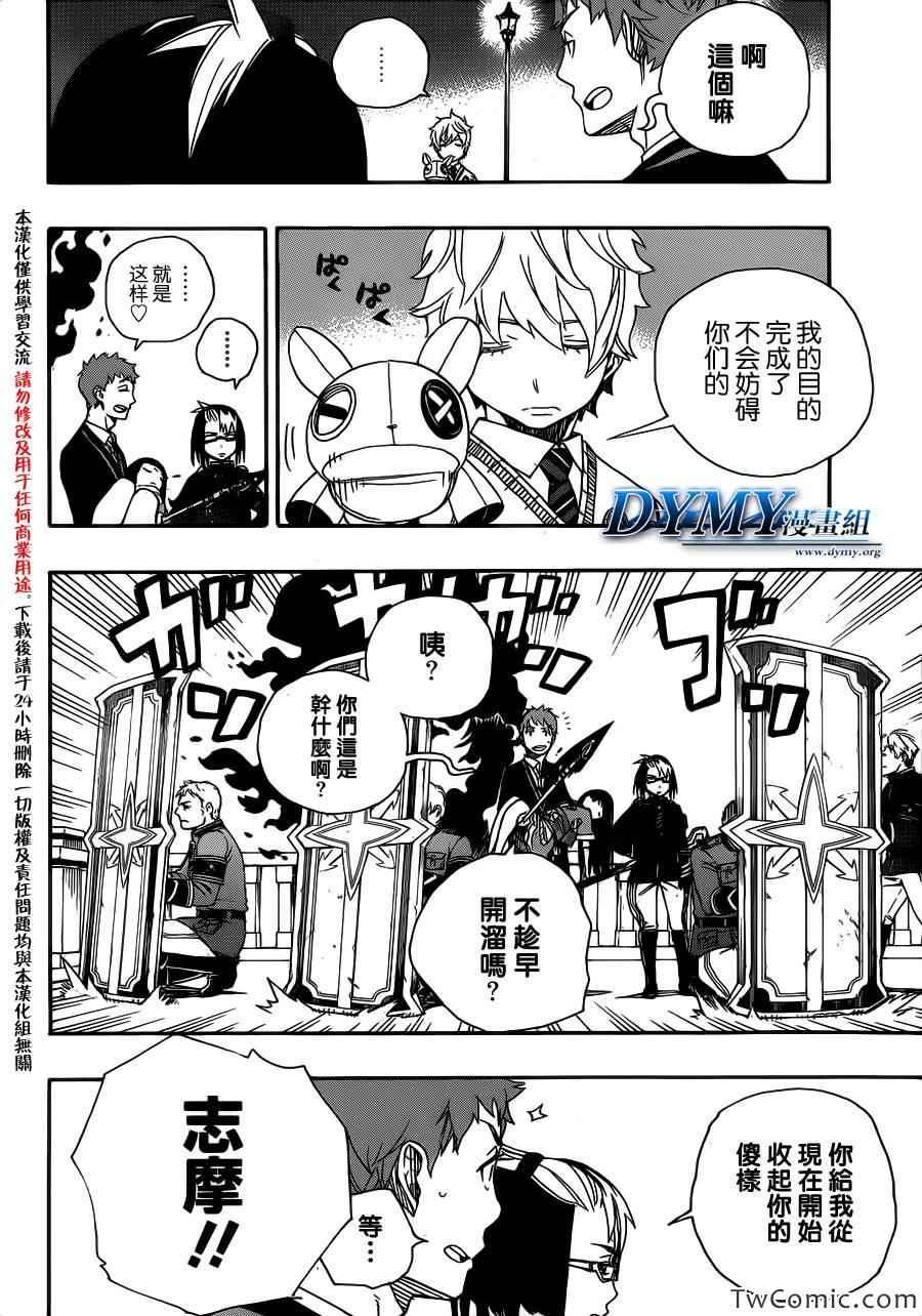 蓝色的除魔师韩漫全集-第49话 正十字学园祭-后夜无删减无遮挡章节图片 