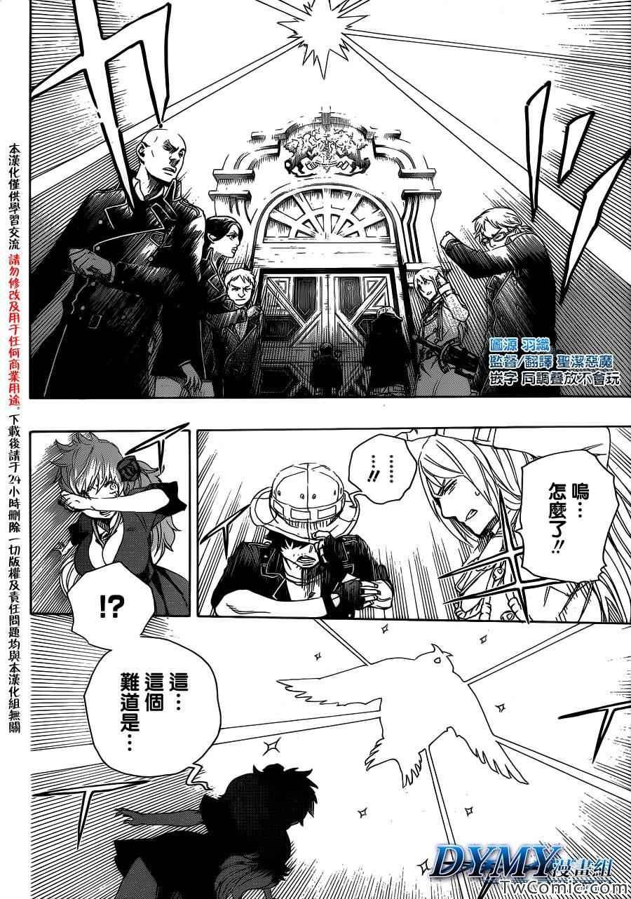 蓝色的除魔师韩漫全集-第49话 正十字学园祭-后夜无删减无遮挡章节图片 