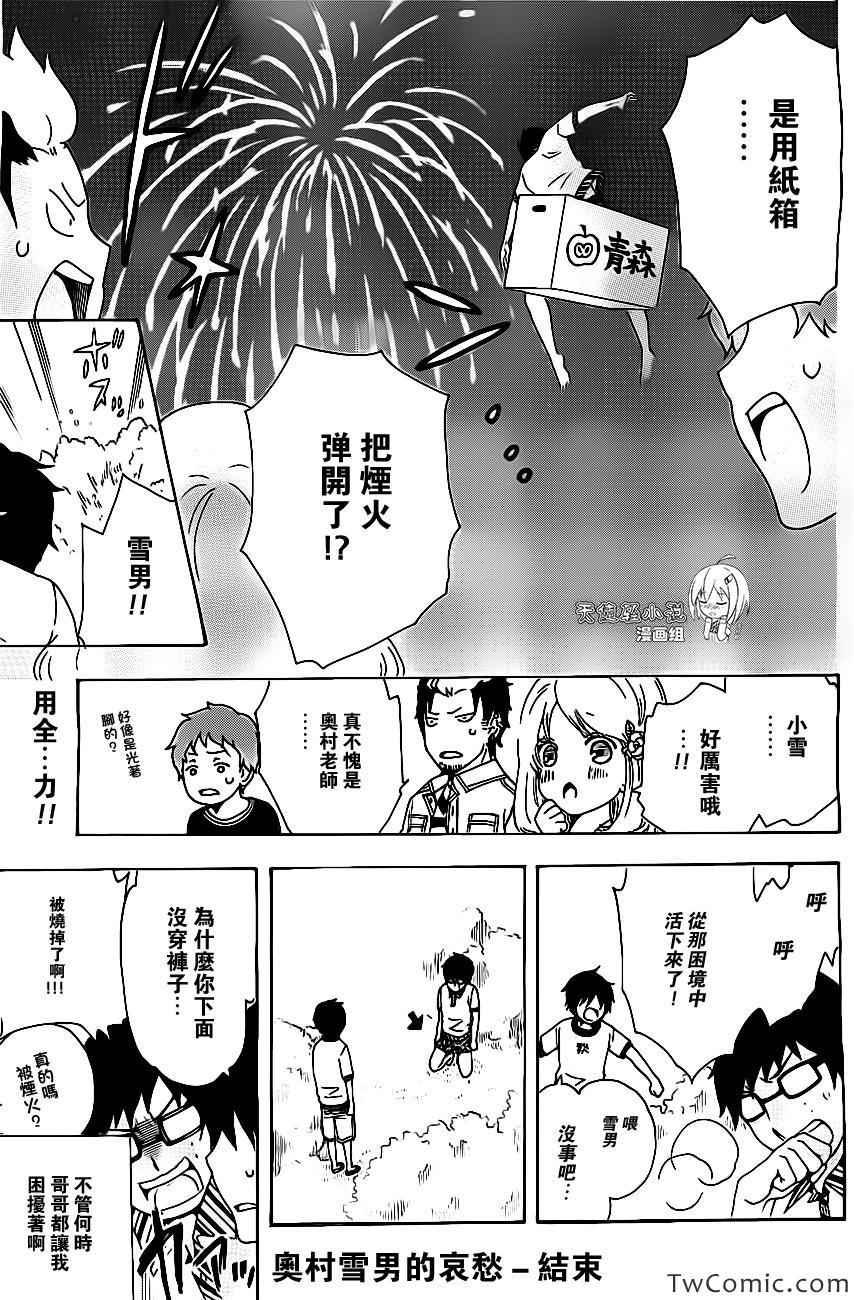 蓝色的除魔师韩漫全集-外传：第5话  番外篇6无删减无遮挡章节图片 