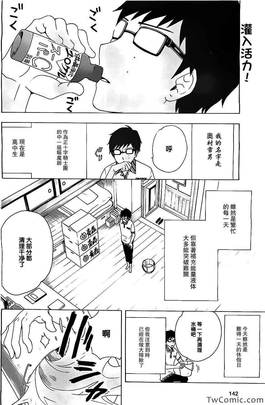 蓝色的除魔师韩漫全集-外传：第5话  番外篇6无删减无遮挡章节图片 