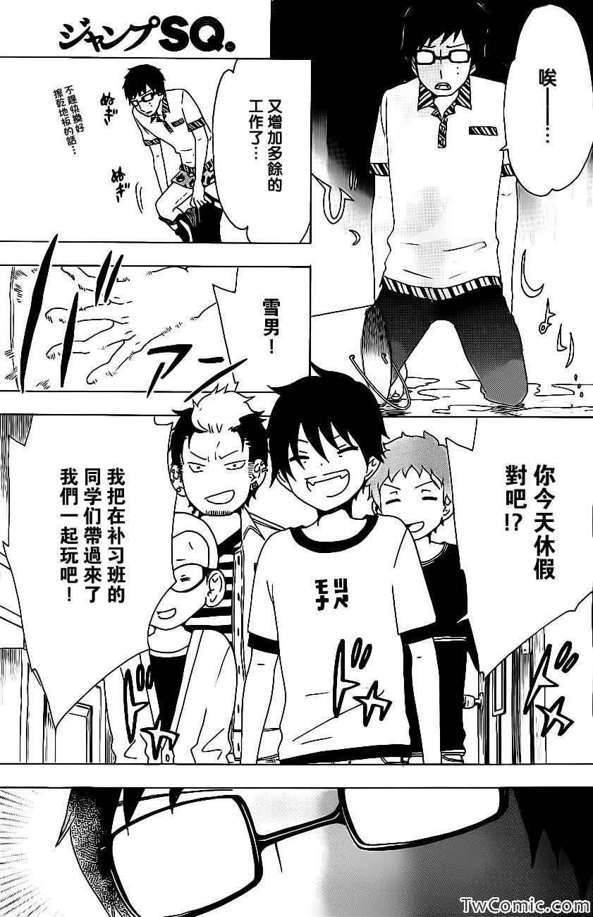 蓝色的除魔师韩漫全集-外传：第5话  番外篇6无删减无遮挡章节图片 