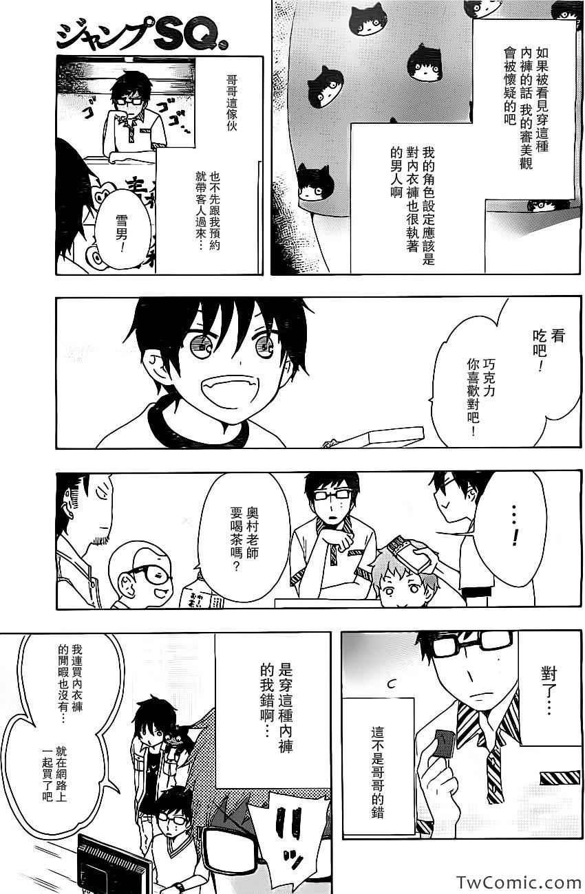 蓝色的除魔师韩漫全集-外传：第5话  番外篇6无删减无遮挡章节图片 