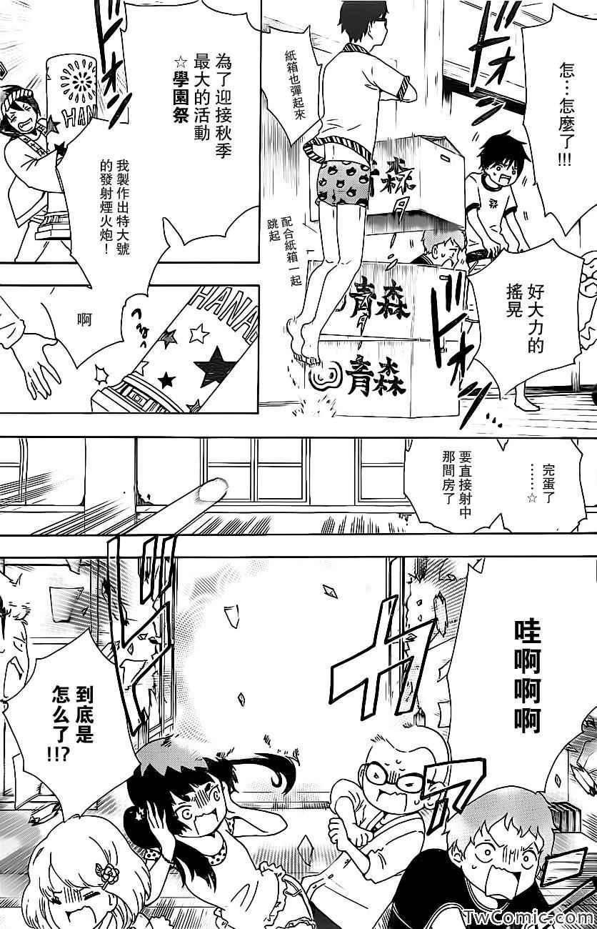 蓝色的除魔师韩漫全集-外传：第5话  番外篇6无删减无遮挡章节图片 