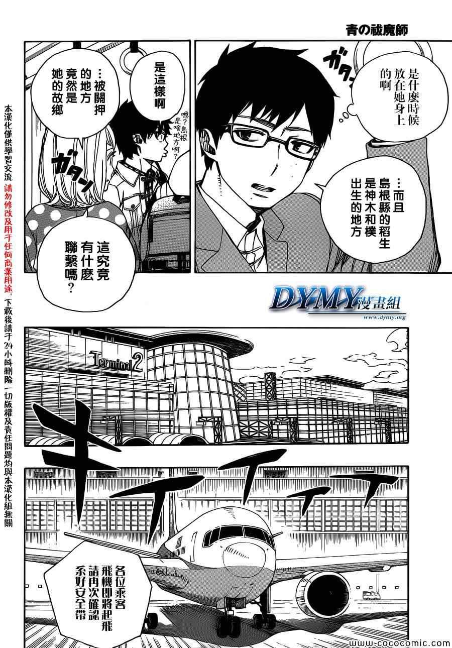 蓝色的除魔师韩漫全集-第50话 我最重要的东西无删减无遮挡章节图片 
