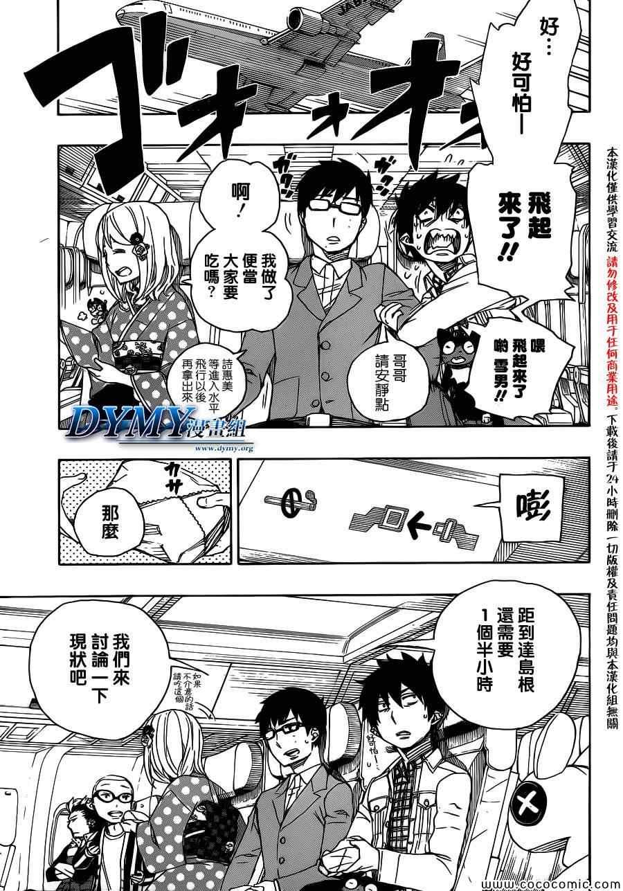 蓝色的除魔师韩漫全集-第50话 我最重要的东西无删减无遮挡章节图片 