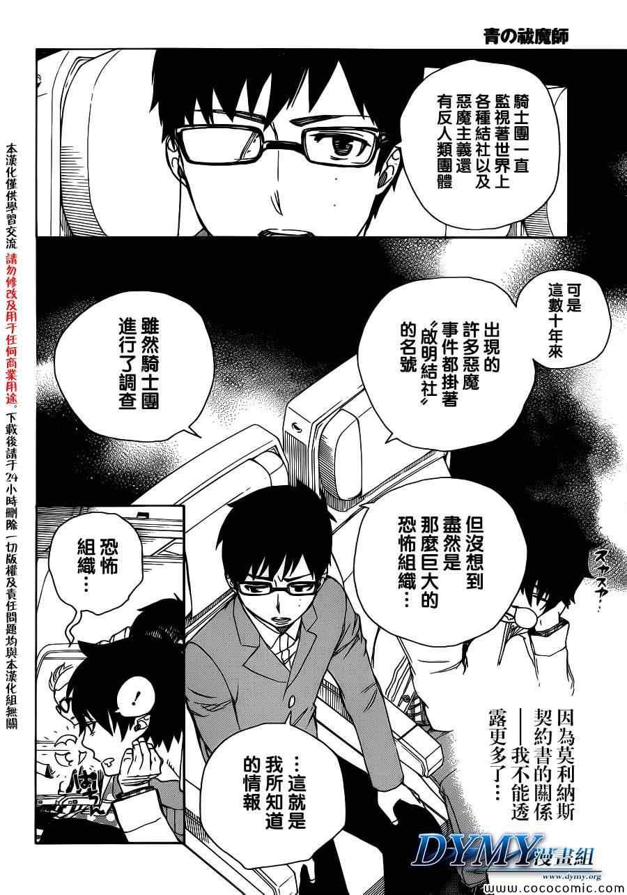 蓝色的除魔师韩漫全集-第50话 我最重要的东西无删减无遮挡章节图片 