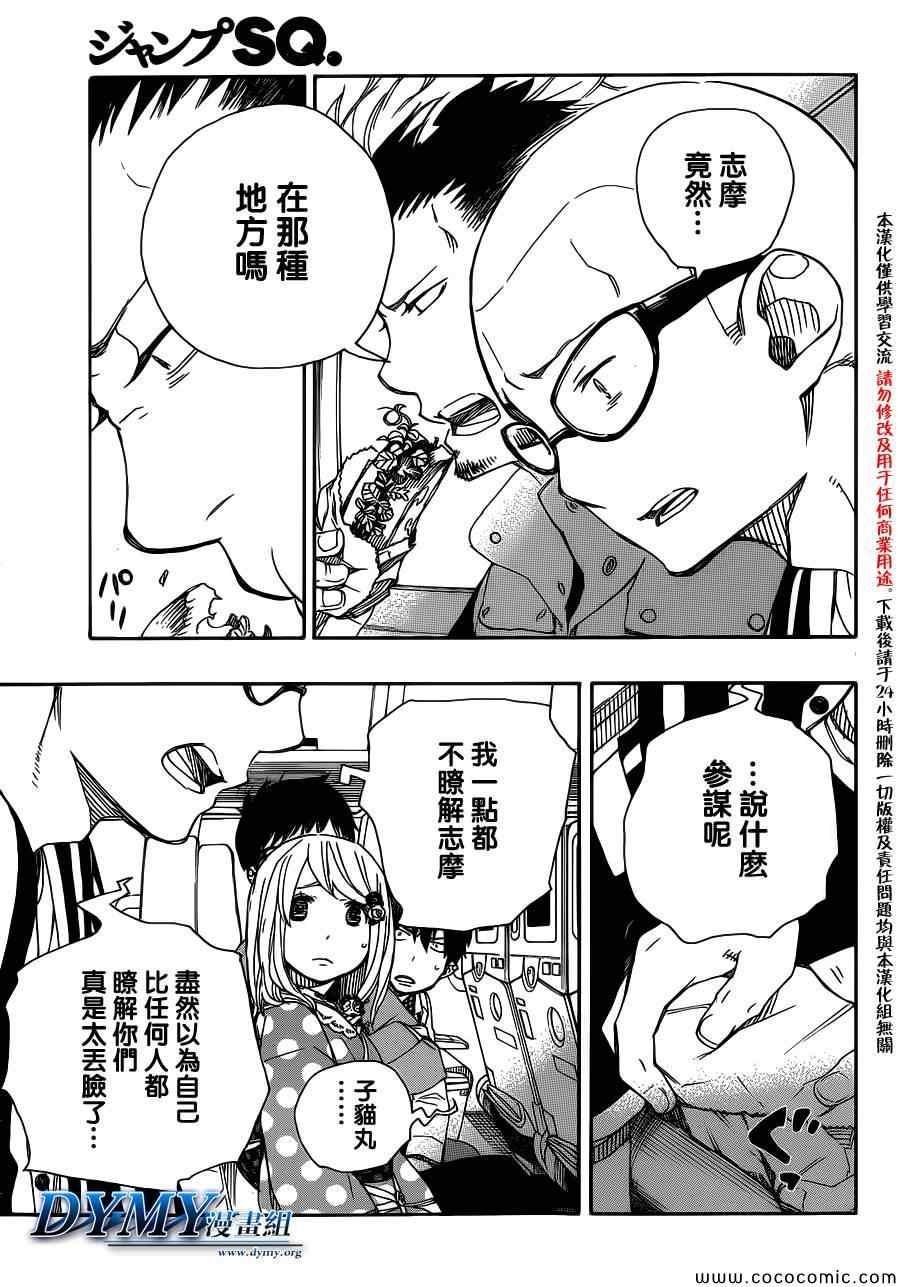 蓝色的除魔师韩漫全集-第50话 我最重要的东西无删减无遮挡章节图片 