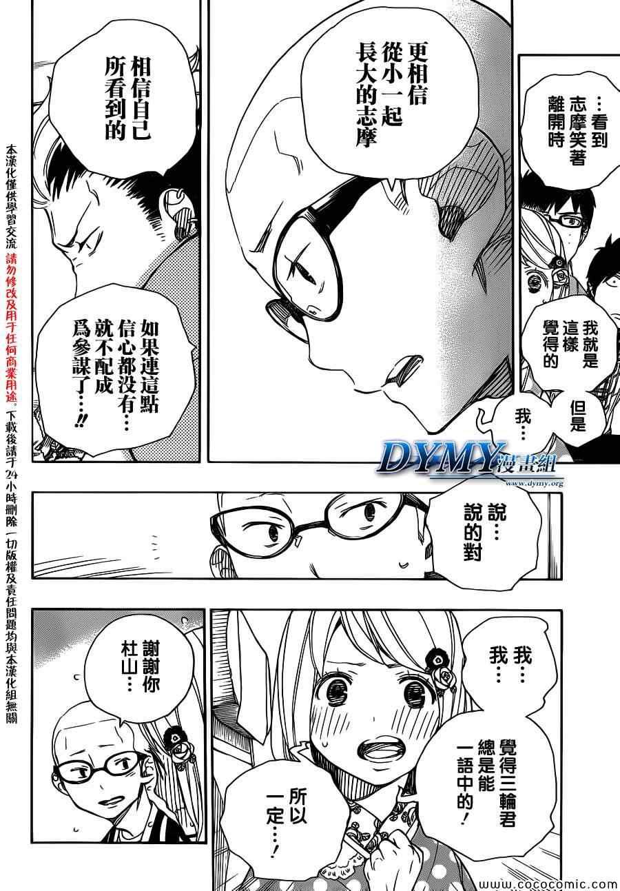 蓝色的除魔师韩漫全集-第50话 我最重要的东西无删减无遮挡章节图片 