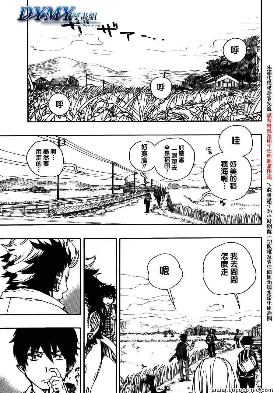 蓝色的除魔师韩漫全集-第50话 我最重要的东西无删减无遮挡章节图片 