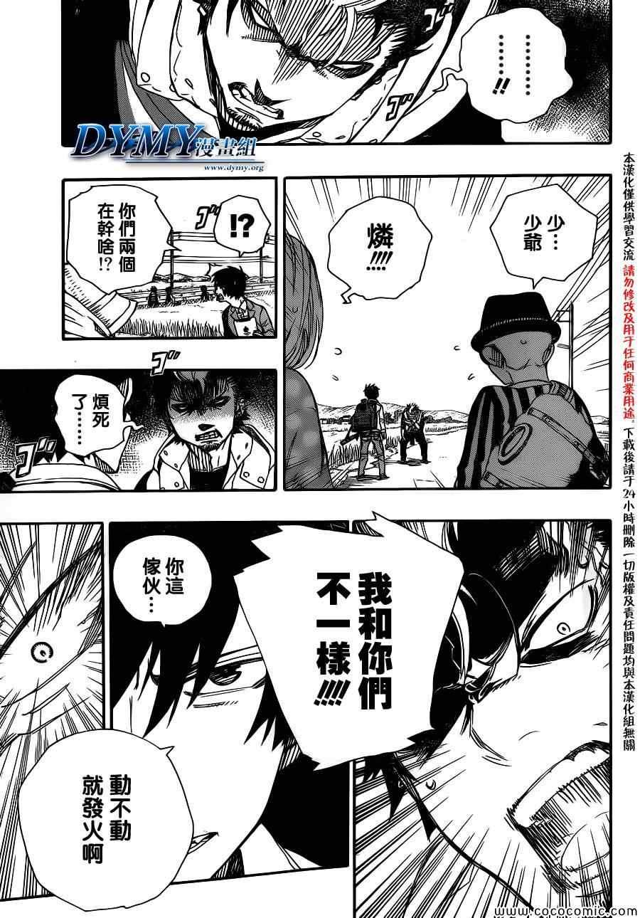 蓝色的除魔师韩漫全集-第50话 我最重要的东西无删减无遮挡章节图片 