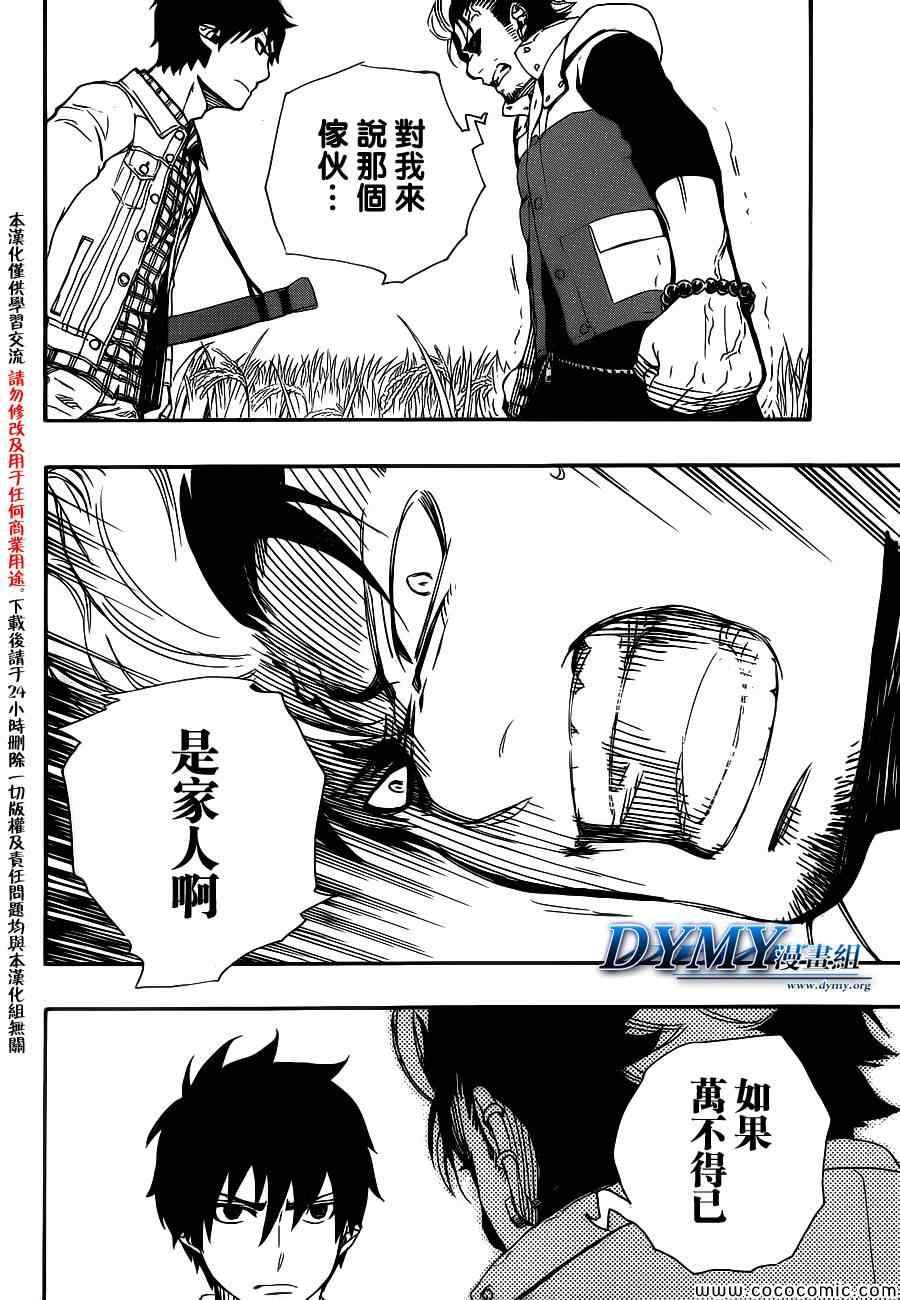 蓝色的除魔师韩漫全集-第50话 我最重要的东西无删减无遮挡章节图片 