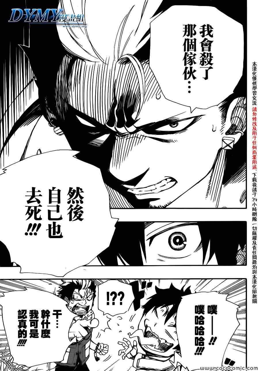 蓝色的除魔师韩漫全集-第50话 我最重要的东西无删减无遮挡章节图片 
