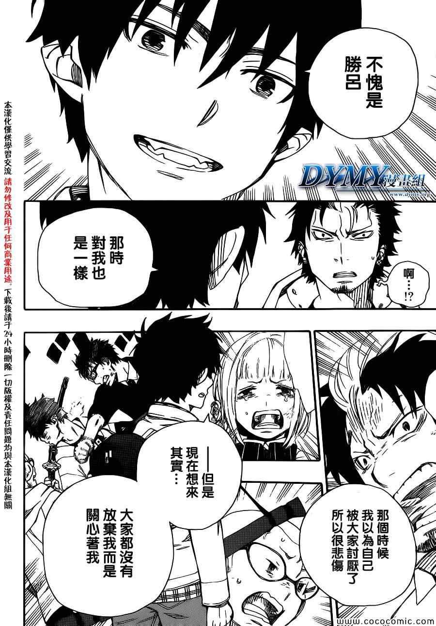 蓝色的除魔师韩漫全集-第50话 我最重要的东西无删减无遮挡章节图片 