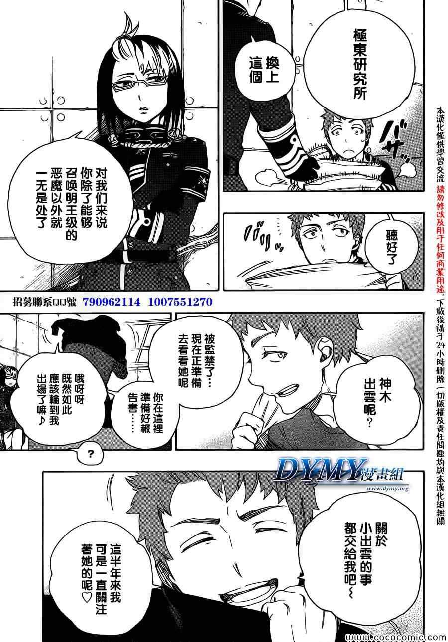 蓝色的除魔师韩漫全集-第50话 我最重要的东西无删减无遮挡章节图片 