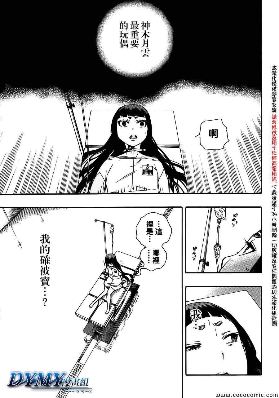 蓝色的除魔师韩漫全集-第50话 我最重要的东西无删减无遮挡章节图片 