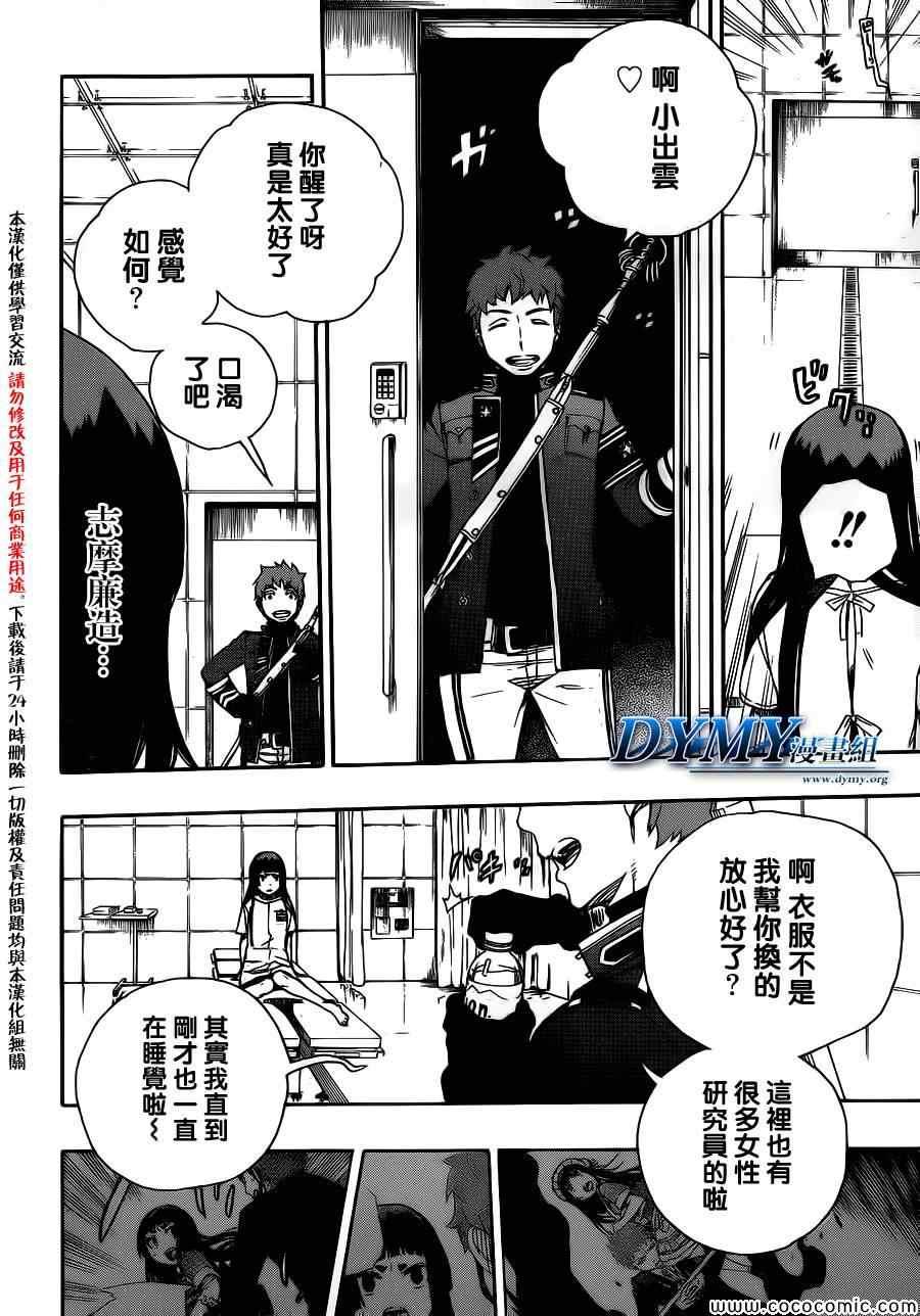 蓝色的除魔师韩漫全集-第50话 我最重要的东西无删减无遮挡章节图片 