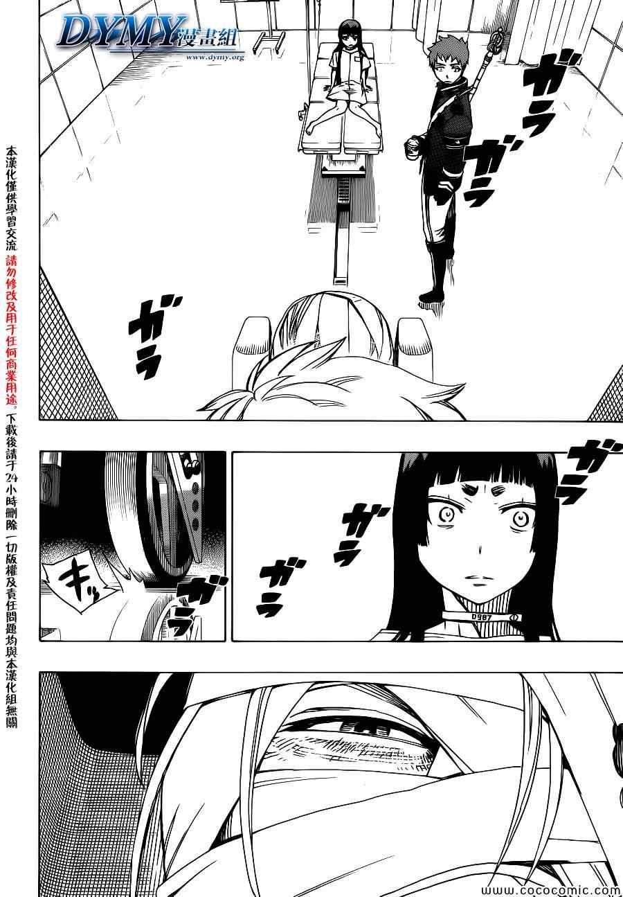 蓝色的除魔师韩漫全集-第50话 我最重要的东西无删减无遮挡章节图片 