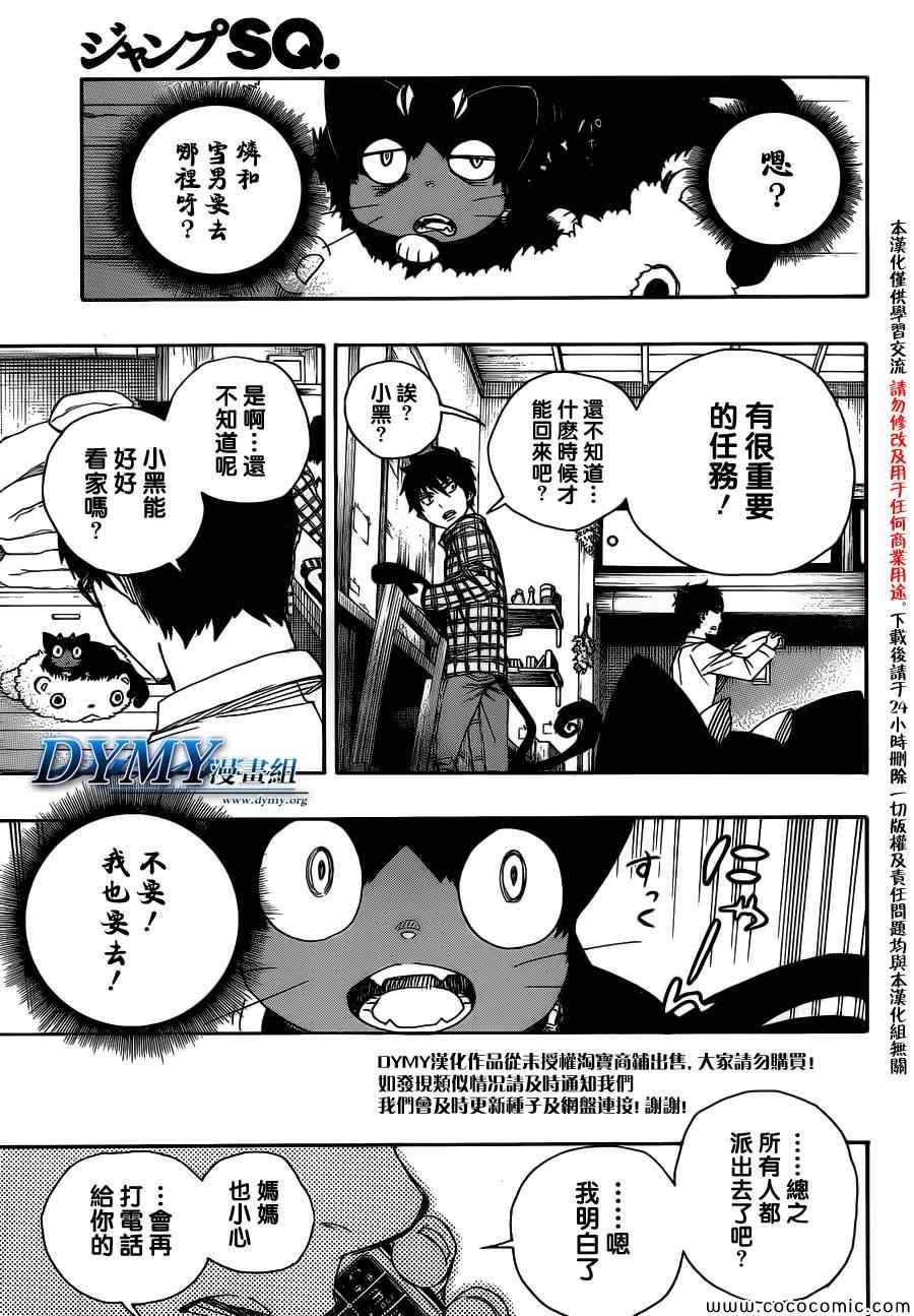 蓝色的除魔师韩漫全集-第50话 我最重要的东西无删减无遮挡章节图片 