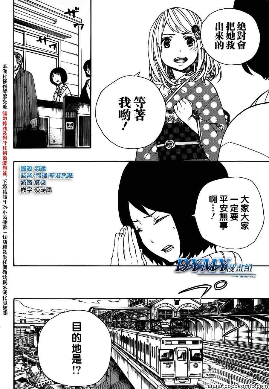 蓝色的除魔师韩漫全集-第50话 我最重要的东西无删减无遮挡章节图片 