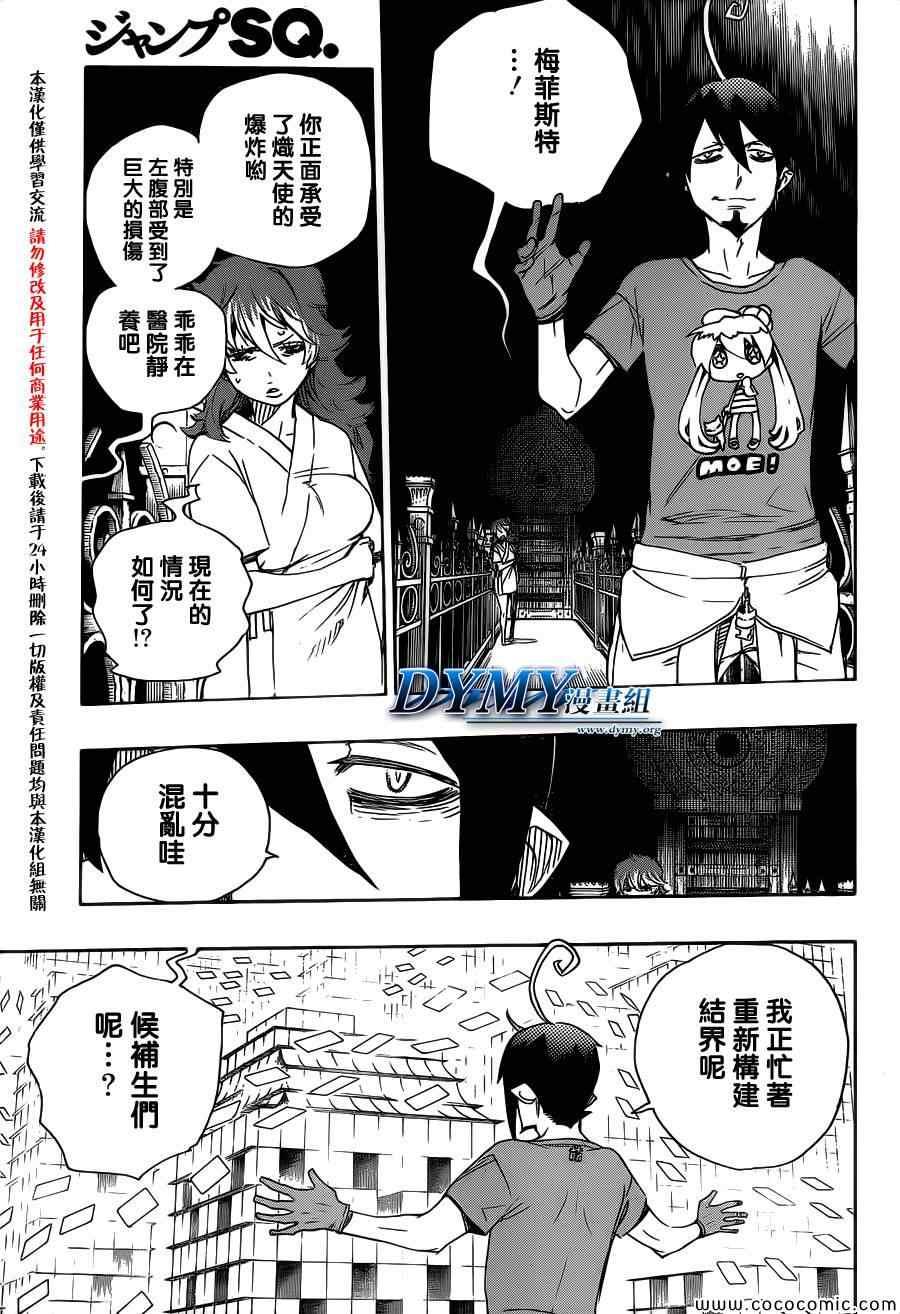 蓝色的除魔师韩漫全集-第51话 被骗的人是笨蛋无删减无遮挡章节图片 