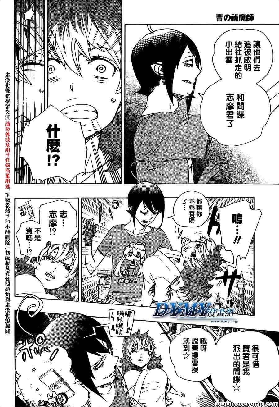 蓝色的除魔师韩漫全集-第51话 被骗的人是笨蛋无删减无遮挡章节图片 