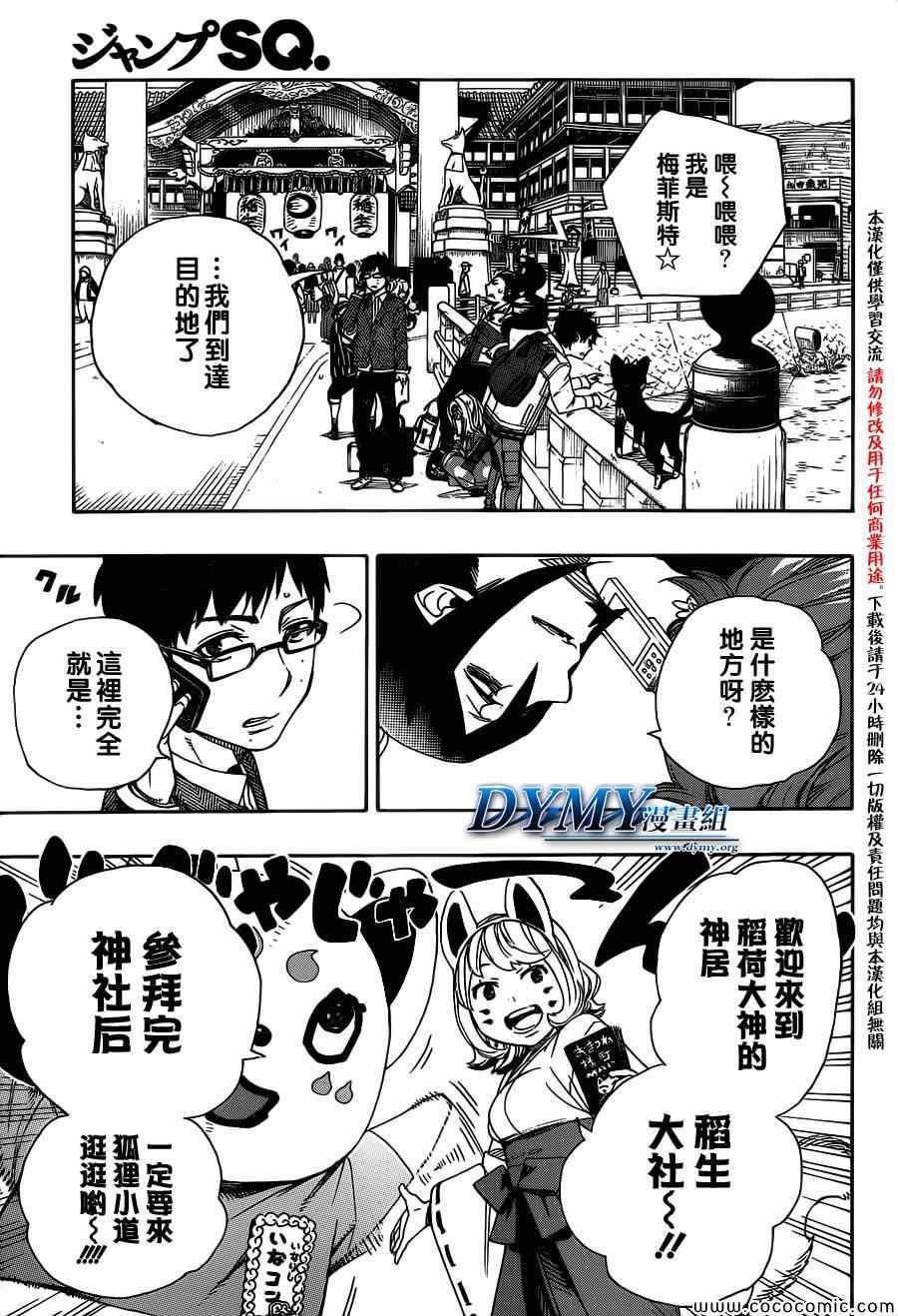 蓝色的除魔师韩漫全集-第51话 被骗的人是笨蛋无删减无遮挡章节图片 