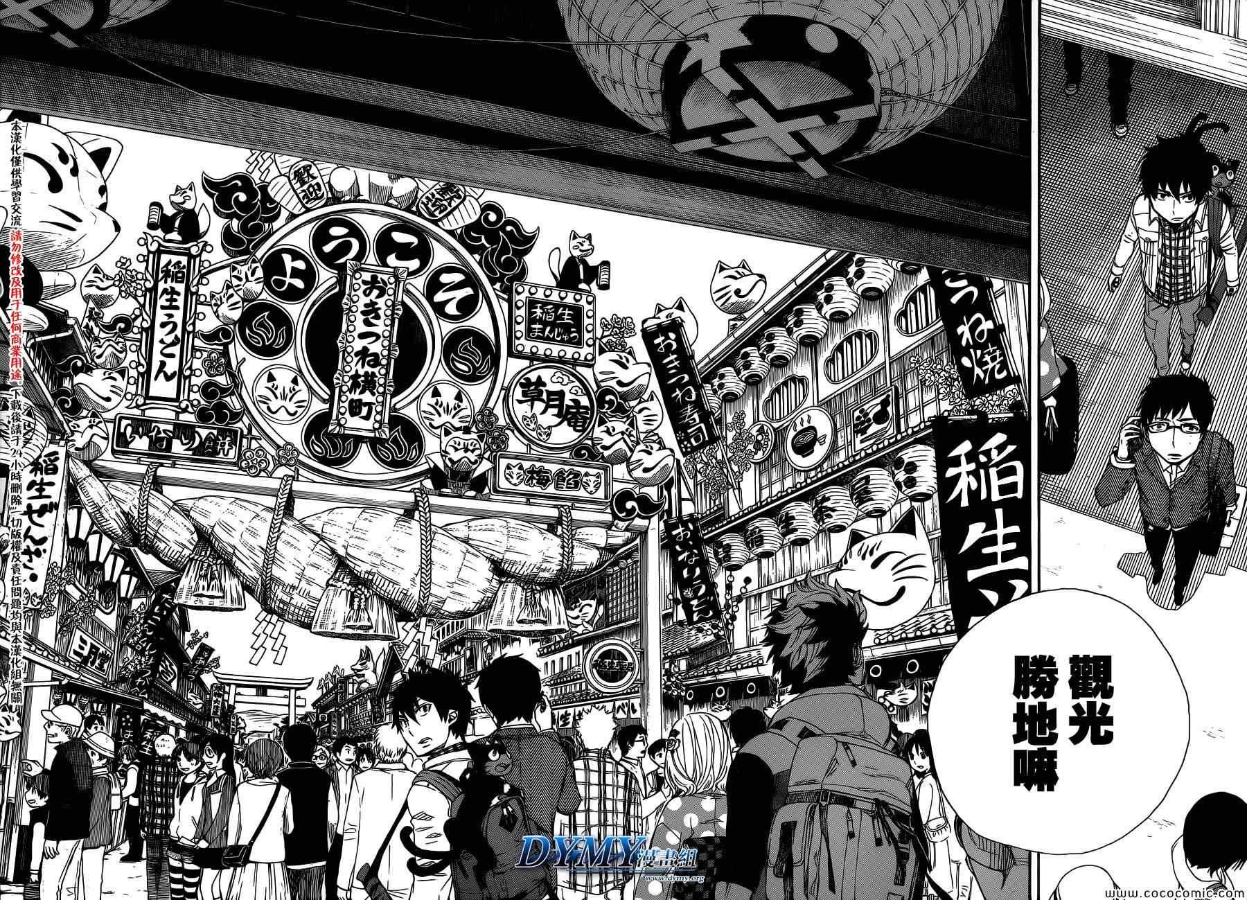 蓝色的除魔师韩漫全集-第51话 被骗的人是笨蛋无删减无遮挡章节图片 
