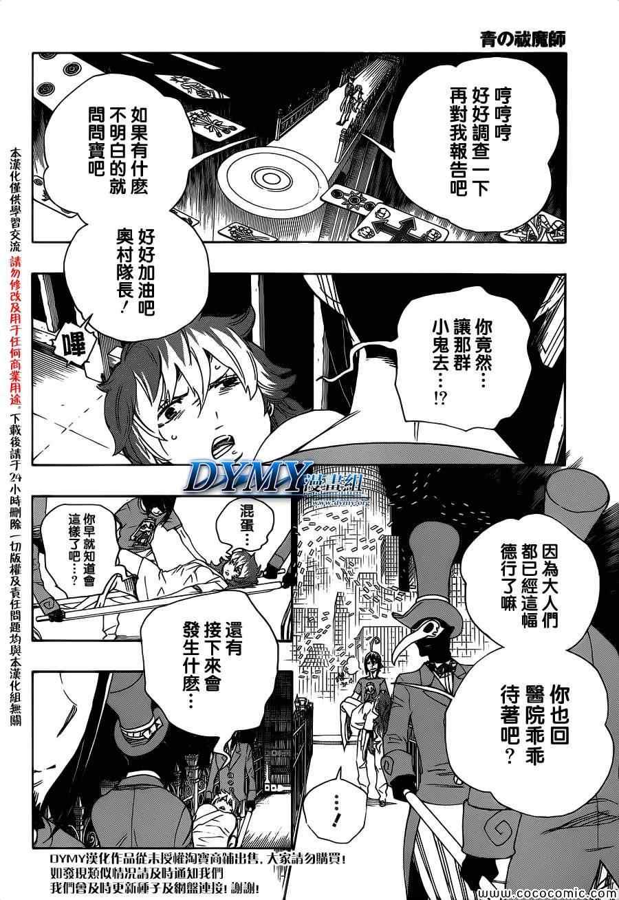 蓝色的除魔师韩漫全集-第51话 被骗的人是笨蛋无删减无遮挡章节图片 