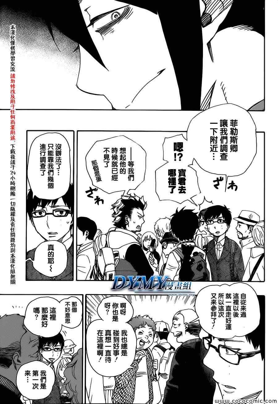 蓝色的除魔师韩漫全集-第51话 被骗的人是笨蛋无删减无遮挡章节图片 