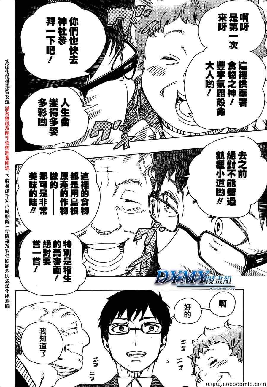 蓝色的除魔师韩漫全集-第51话 被骗的人是笨蛋无删减无遮挡章节图片 