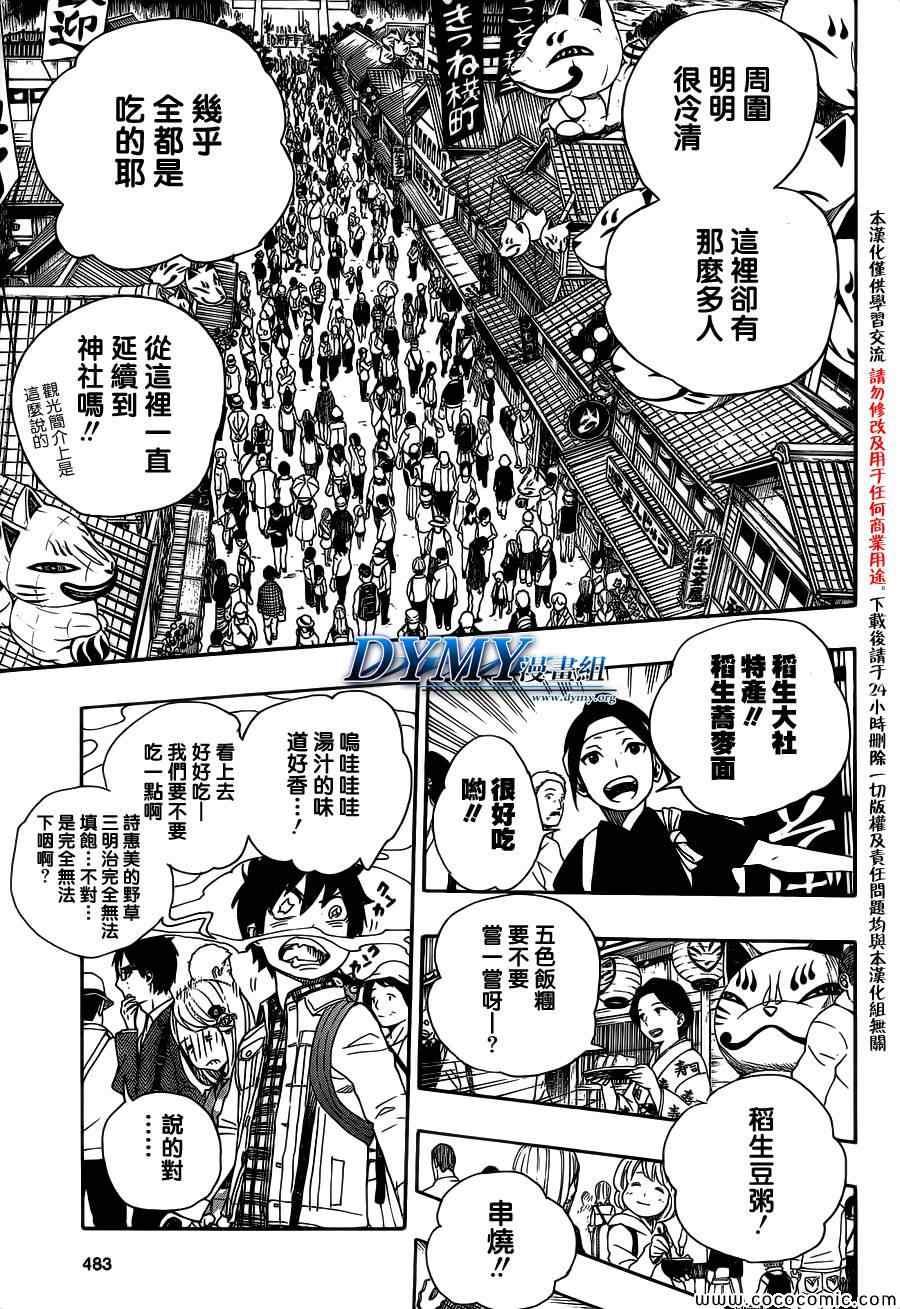 蓝色的除魔师韩漫全集-第51话 被骗的人是笨蛋无删减无遮挡章节图片 